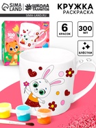 Кружка под раскраску «Цветочный мир», 300 мл - Фото 1