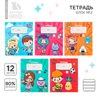 Тетрадь 12 листов в линейку, А5, на скрепке, блок №2 «Тока» МИКС - Фото 1