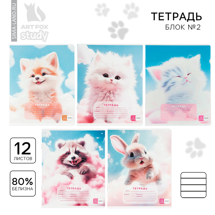 Тетрадь 12 листов в линейку, А5, на скрепке, блок №2 «Пушистики» МИКС