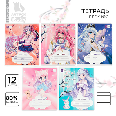 Тетрадь 12 листов в линейку, А5, на скрепке, блок №2 «Аниме» МИКС