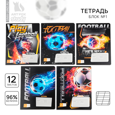 Тетрадь 12 листов в косую линейку, А5, на скрепке, блок №1 «Мяч» МИКС
