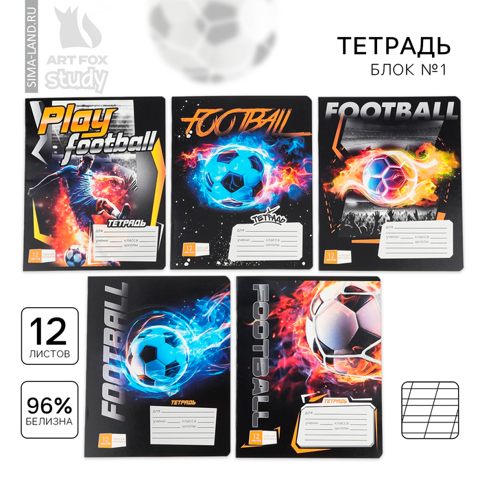 Тетрадь 12 листов в косую линейку, А5, на скрепке, блок №1 «Мяч» МИКС - Фото 1