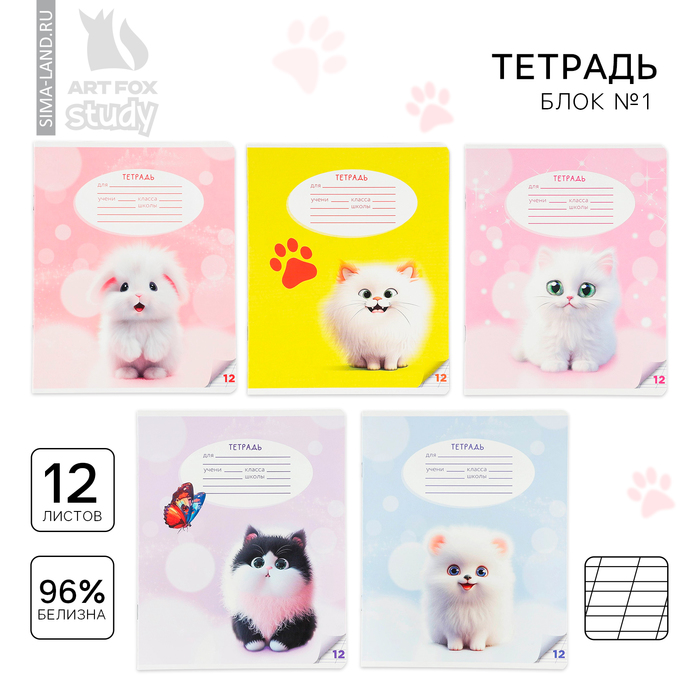 Тетрадь 12 листов в косую линейку, А5, на скрепке, блок №1 «Пушистые питомцы» МИКС - Фото 1