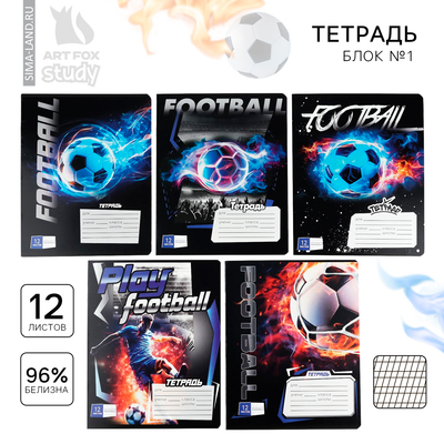 Тетрадь 12 листов в частую косую линейку, А5, на скрепке, блок №1 «Футбол» МИКС