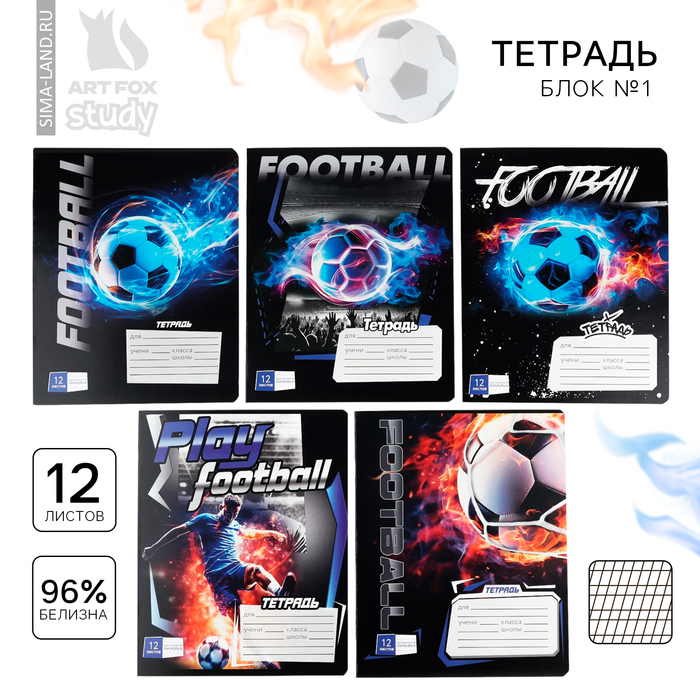 Тетрадь 12 листов в частую косую линейку, А5, на скрепке, блок №1 «Футбол» МИКС