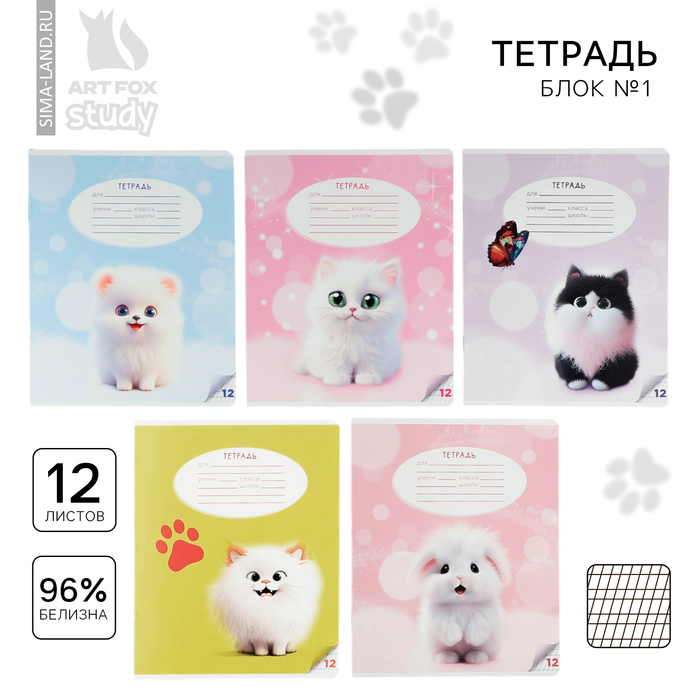 Тетрадь 12 листов в частую косую линейку, А5, на скрепке, блок №1 «Пушистые питомцы» МИКС - Фото 1