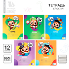 Тетрадь 12 листов в частую косую линейку, А5, на скрепке, блок №1 «Учись на 5+» МИКС - Фото 1