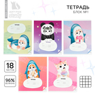 Тетрадь в клетку, 18 листов, А5, на скрепке, блок №1«Котя» МИКС - Фото 1