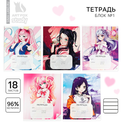 Тетрадь в линейку, 18 листов, А5, на скрепке, блок №1«Аниме» МИКС