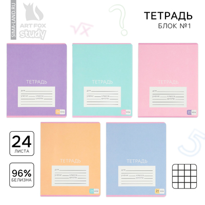 Тетрадь в клетку, 24 листа, А5, на скрепке, блок №1 «Цветные обложки» МИКС