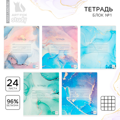 Тетрадь в клетку, 24 листа, А5, на скрепке, блок №1 «Мрамор» МИКС