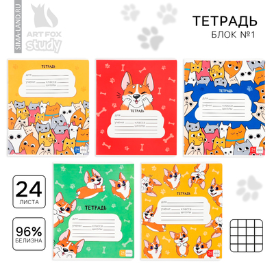 Тетрадь в клетку, 24 листа, А5, на скрепке, блок №1 «Корги» МИКС