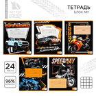 Тетрадь в клетку, 24 листа, А5, на скрепке, блок №1 «Гонщику» МИКС - Фото 1