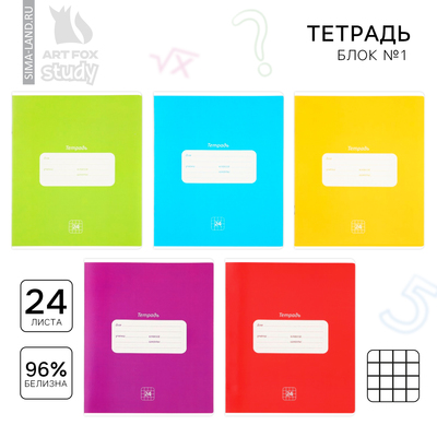 Тетрадь в клетку, 24 листа, А5, на скрепке, блок №1 «Классика» МИКС