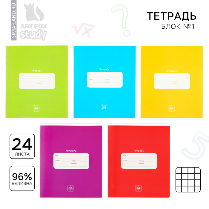 Тетрадь в клетку, 24 листа, А5, на скрепке, блок №1 «Классика» МИКС - Фото 1