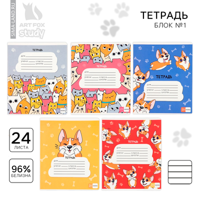 Тетрадь в линейку, 24 листа, А5, на скрепке, блок №1 «Корги» МИКС