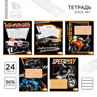 Тетрадь в линейку, 24 листа, А5, на скрепке, блок №1 «Гонщик» МИКС