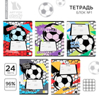 Тетрадь в клетку 24 листа А5, на скрепке «1 сентября: Футбол», обложка мелованный картон, 5 видов МИКС - фото 321045081