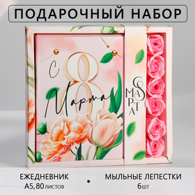 Подарочный набор: ежедневник А5,80 листов и мыльные лепестки «Тюльпаны 8 марта»
