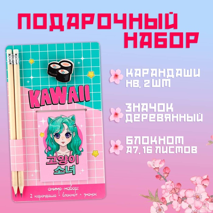 Подарочный набор: блокнот, карандаши (2 шт) и значок «KAWAII» - фото 1909496568