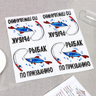 Салфетки бумажные "Рыбак по призванию", 3 слоя, 33х33, 20 шт. - Фото 2
