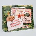 Пакет подарочный ламинированный, упаковка, «Полевая почта», MS 23 х 18 х 8 см - Фото 1