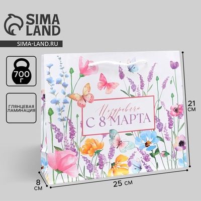 Пакет подарочный ламинированный, упаковка, «Поздравляю с 8 марта», ML 25×21×8 см