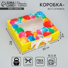 Коробка-фоторамка подарочная складная, упаковка, «С Днём рождения!», 20 х 18 х 5 см - фото 321045741