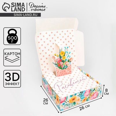 Коробка подарочная складная, упаковка, «Расцветай», 26×26×8 см