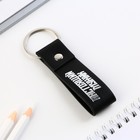 Брелок для ключей кожзам «Настоящий мужик», 11×2.5 см - Фото 5