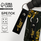 Брелок для ключей кожзам «Лучший папа», 11×2.5 см - Фото 1