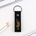 Брелок для ключей кожзам «Лучший папа», 11×2.5 см - Фото 3
