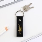 Брелок для ключей кожзам «Лучший папа», 11×2.5 см - Фото 7