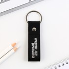 Брелок для ключей кожзам «23 февраля!», 11×2.5 см - Фото 3