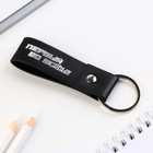 Брелок для ключей кожзам «23 февраля!», 11×2.5 см - Фото 6