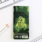 Брелок для ключей кожзам «23 февраля!», 11×2.5 см - Фото 9
