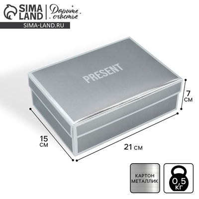 Коробка подарочная складная, упаковка, «Present», 21×15×7 см