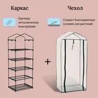 Парник-стеллаж, 5 полок, 193×69×49 см, металлический каркас d=16 мм, чехол плёнка 80 мкм, Greengo - Фото 3