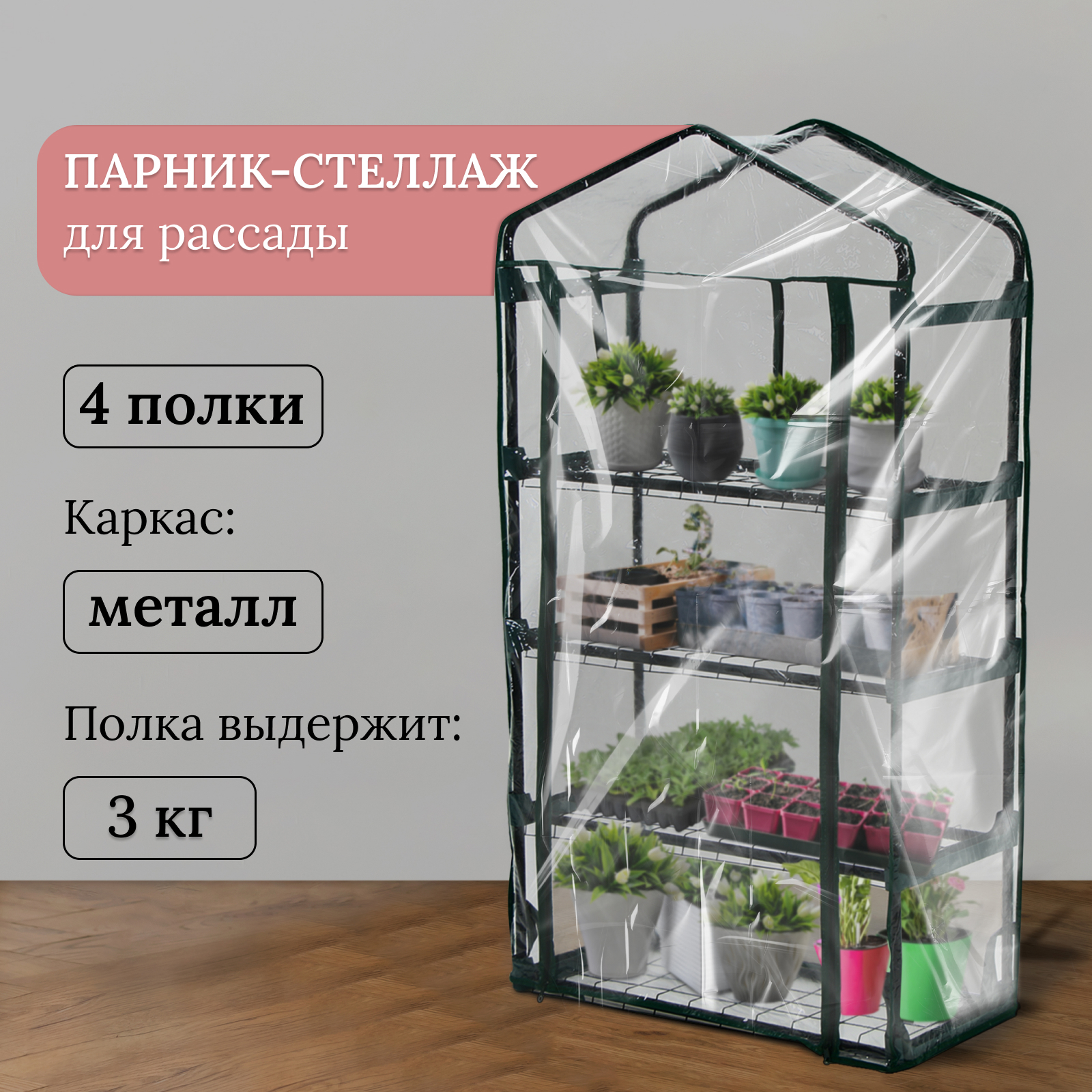 Купить Парник металлический (Каркас) 3м в г. Новосибирске