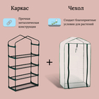 Парник-стеллаж, 4 полки, 125×70×30 см, металлический каркас d=16 мм, чехол плёнка 80 мкм, Greengo - Фото 3