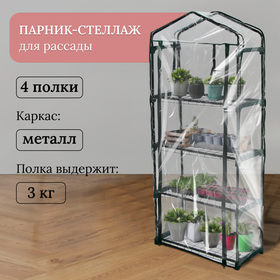 {{productViewItem.photos[photoViewList.activeNavIndex].Alt || productViewItem.photos[photoViewList.activeNavIndex].Description || 'Парник-стеллаж, 4 полки, 160 × 70 × 30 см, металлический каркас d = 16 мм, чехол плёнка 80 мкм'}}