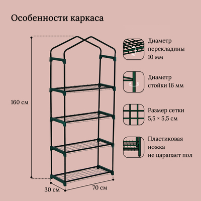 Парник-стеллаж для рассады, металлический, 4 полки, 160×70×30 см, d=16 мм, с чехлом 80 мкм, Greengo