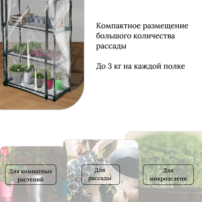 Парник-стеллаж для рассады, металлический, 4 полки, 160×70×30 см, d=16 мм, с чехлом 80 мкм, Greengo