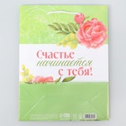 Пакет подарочный ламинированный, упаковка, «Счастье начинается с тебя», MS 18 х 23 х 8 см 10084307 - фото 13626379