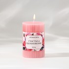 Ароматическая свеча столбик «Счастье и вдохновение», аромат роза, 7,5 х 5 см. - фото 9521155