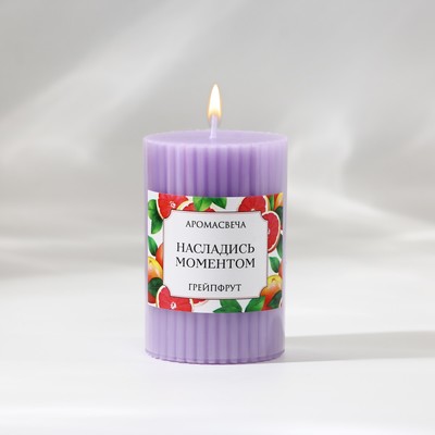 Ароматическая свеча столбик «Насладись моментом», аромат грейфрут, 7,5 х 5 см.