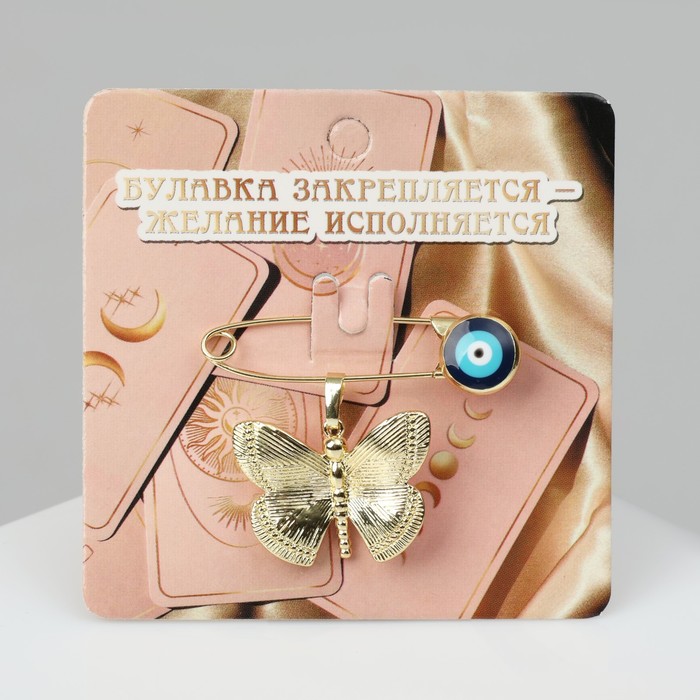 Булавка-оберег «Для осуществления желаний», синяя в золоте - Фото 1