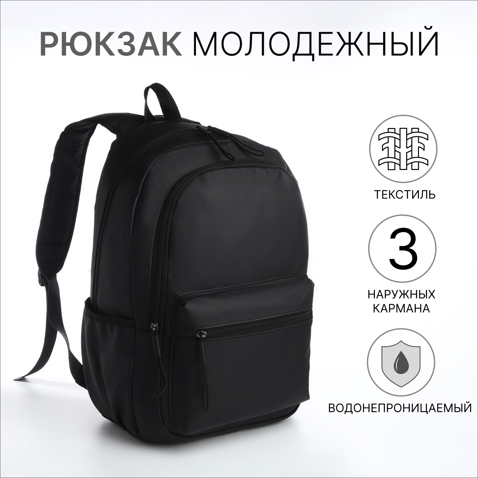 Рюкзак школьный из текстиля на молнии, непромокаемый, 3 кармана, цвет ...