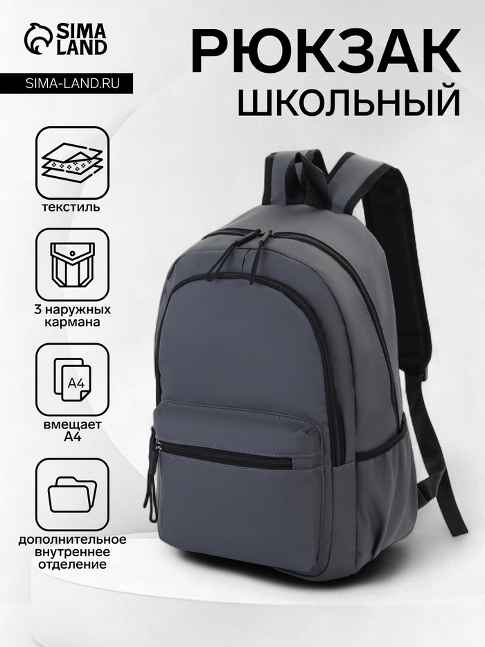 Рюкзак школьный на молнии, с карманом, однотонный, размер 30×13×42 см, тёмно-серый - Фото 1