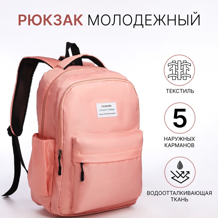 

Рюкзак школьный на молнии, 5 наружных карманов, цвет розовый